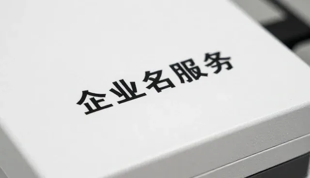 企业采购需求中如何精准筛选资源供应商